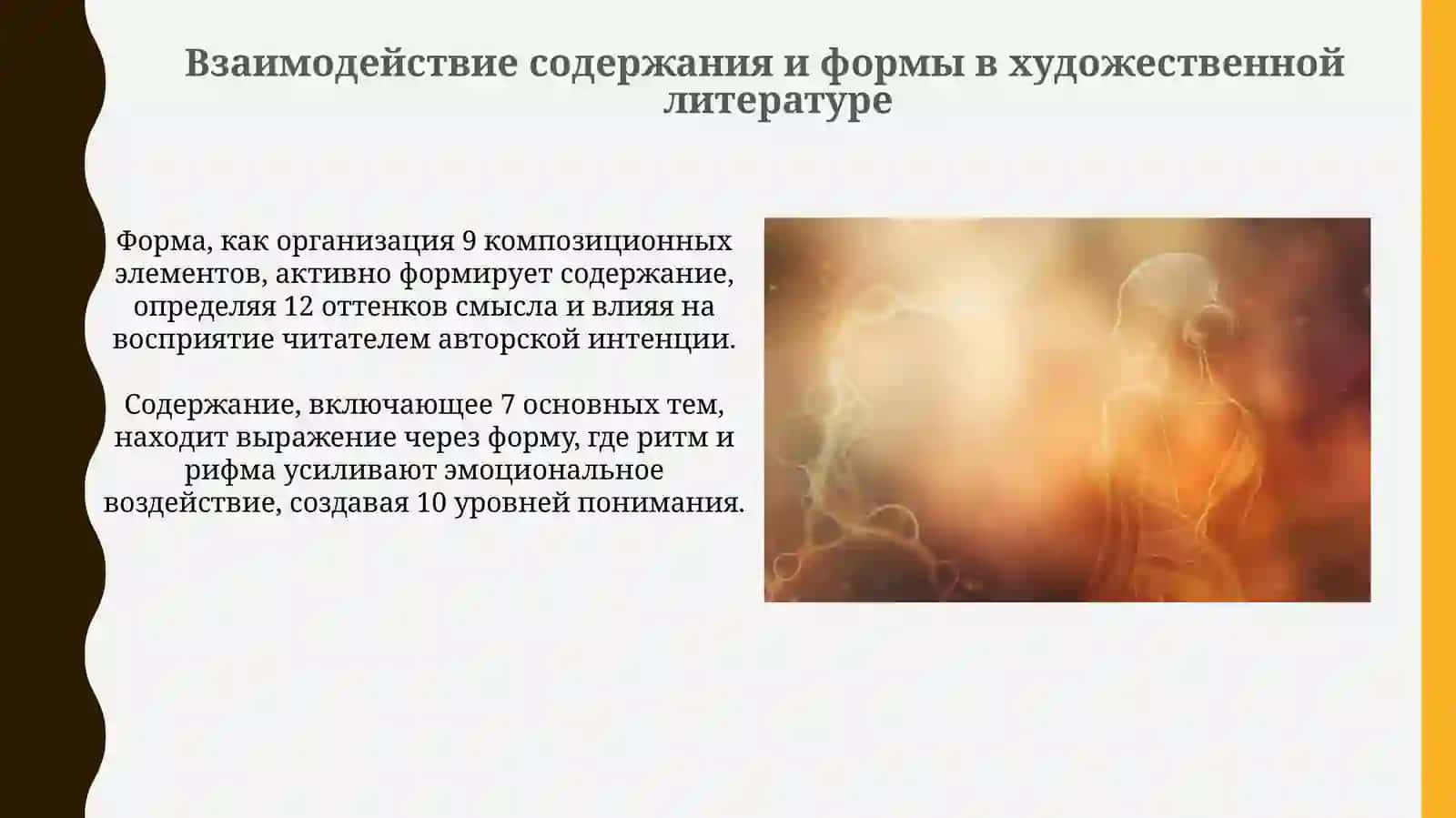 Содержание иформа в художественной литературе 4