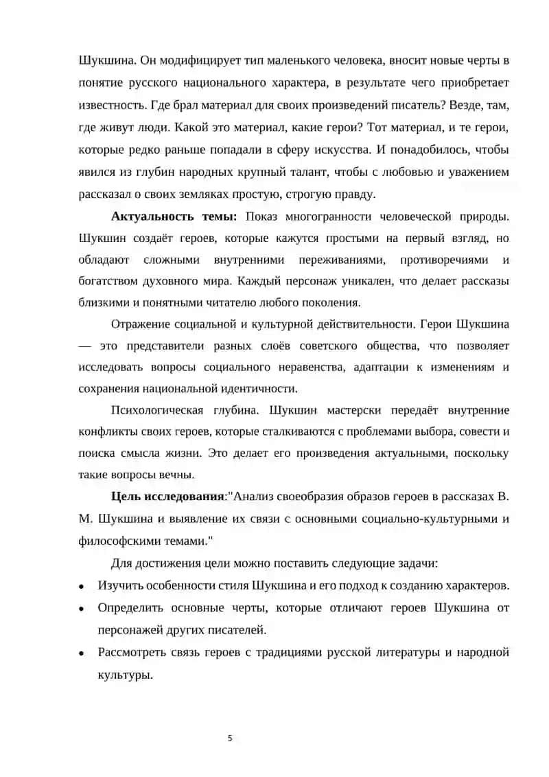 Особенности героев рассказах Шушкина 4