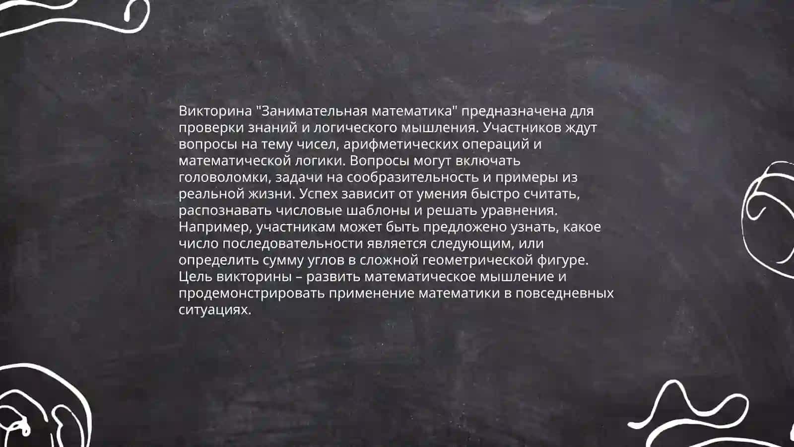Игротека "Математические головоломки" 4