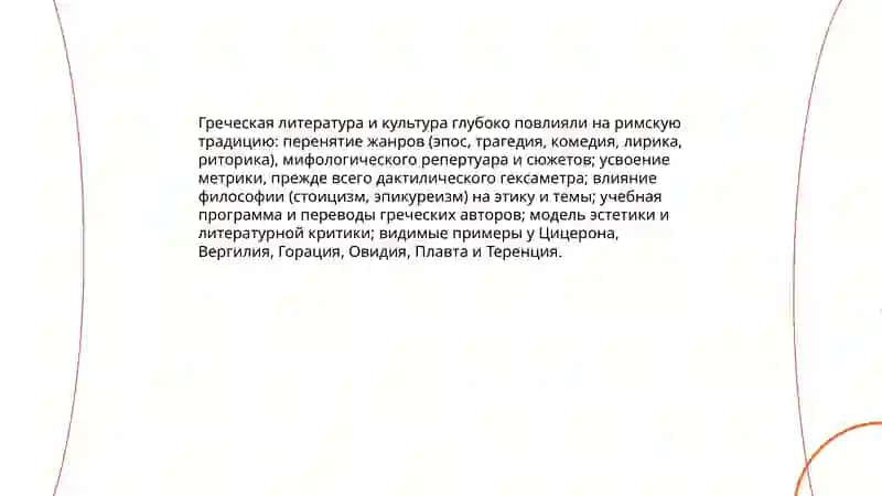 Общая характеристика римской литературы 4