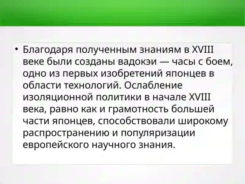 Наука и культура в Японии 4