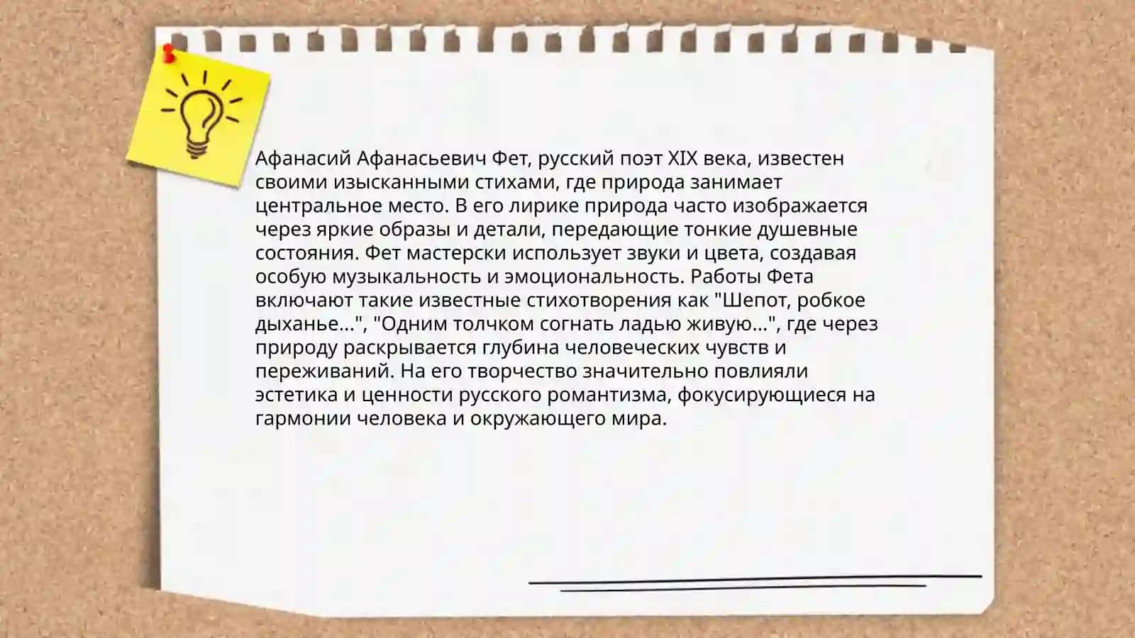 Человек и природа в лирике А.А Фета 4