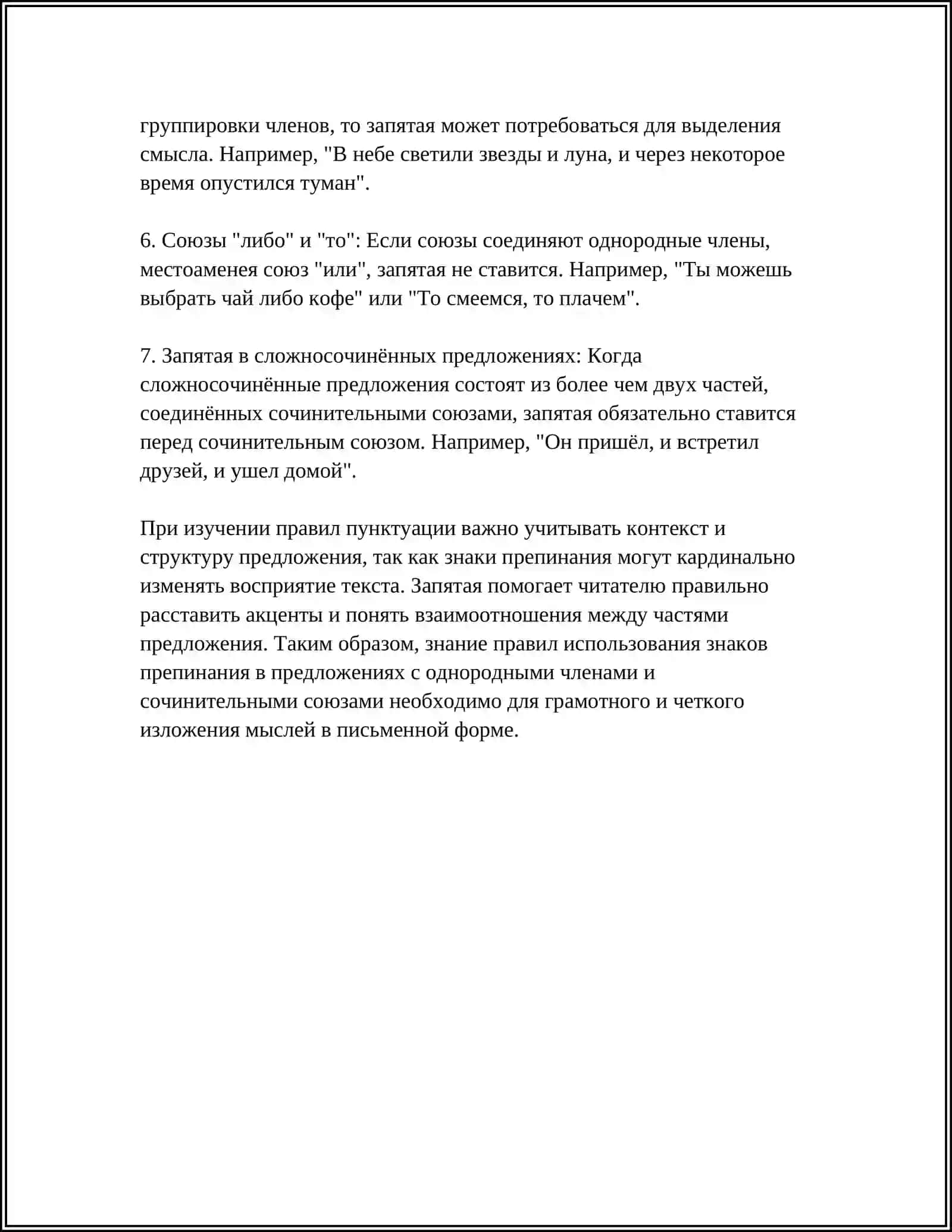 ЗНАКИ ПРЕПИНАНИЯ ПРИ ОДНОРОДНЫХ ЧЛЕНАХ ПРЕДЛОЖЕНИЯ 4