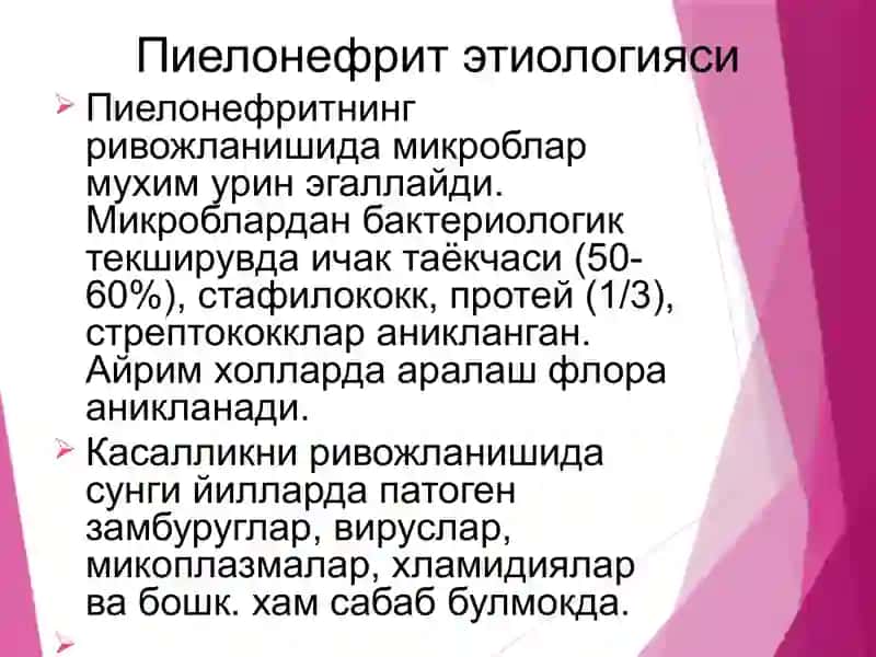 Болаларда пиелонефритлар 4