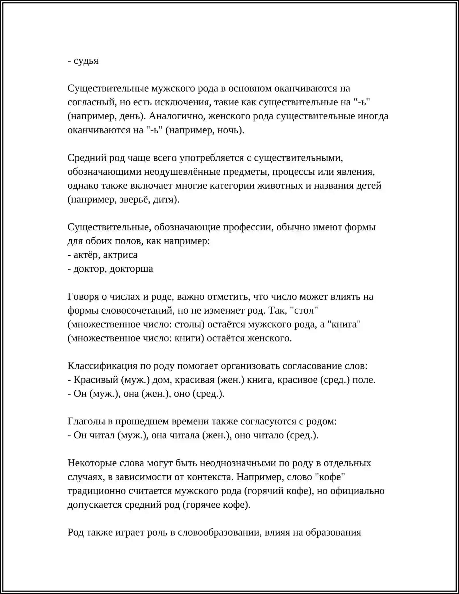 ИМЯ СУЩЕСТВИТЕЛЬНОЕ 4