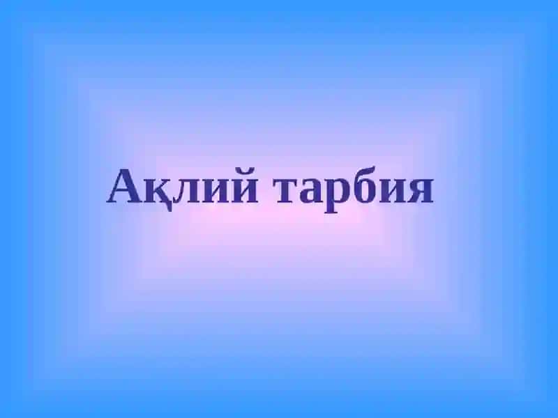 Тарбия мақсади ва вазифалари 4