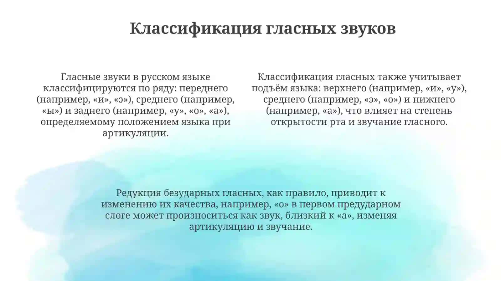 Классификация слогов и звуков в русском языке 4