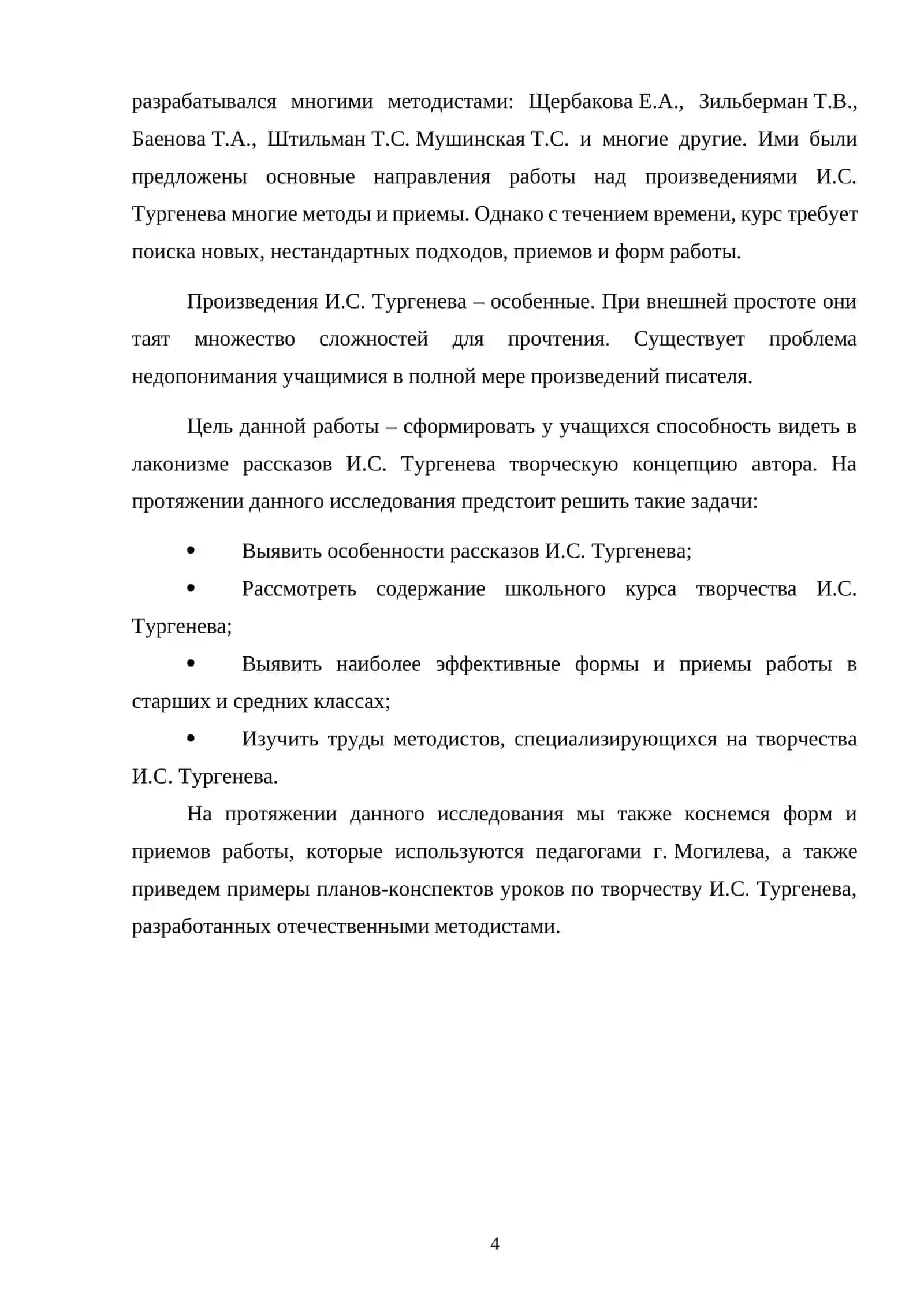 Изучение рассказа И.С. Тургенева муму на уроках литературы в школе 4