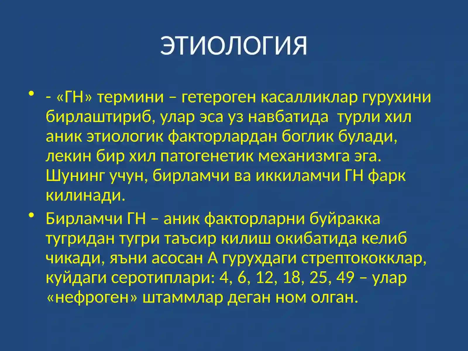 БОЛАЛАРДА ГЛОМЕРУЛОНЕФРИТ КАСАЛЛИГИ 4