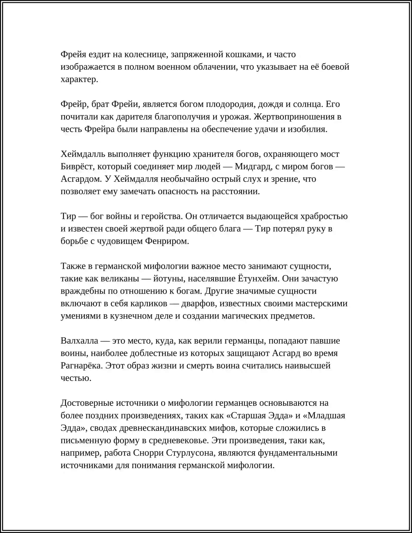 ДРЕВНЯЯ ГЕРМАНСКАЯ РЕЛИГИЯ 4
