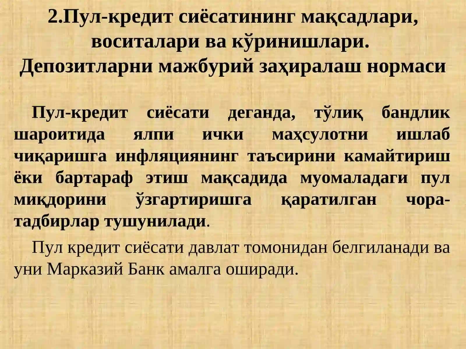 Пул-кредит сиёсати 4