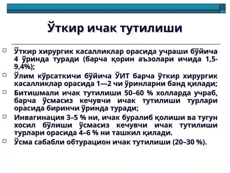Ўткир ичак тутилиши 4
