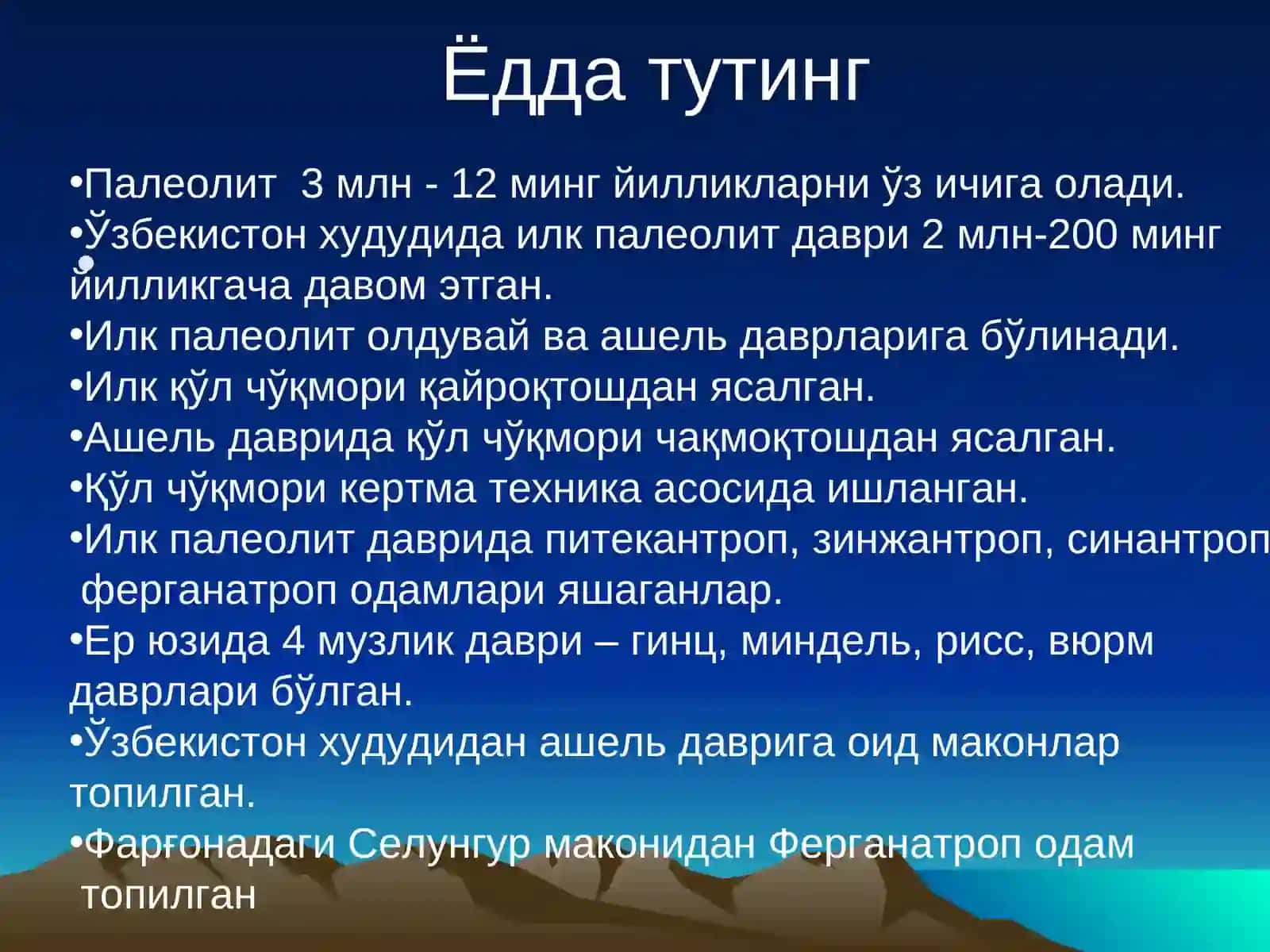 Палеолит 4