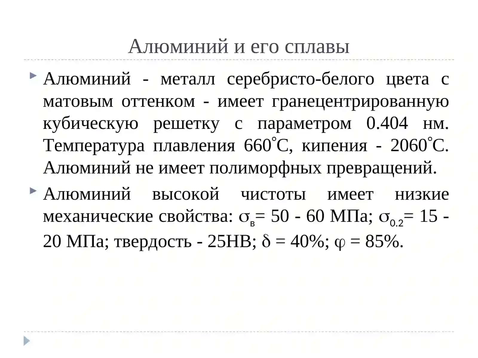 ЦВЕТНЫЕ МЕТАЛЛЫ И СПЛАВЫ 4