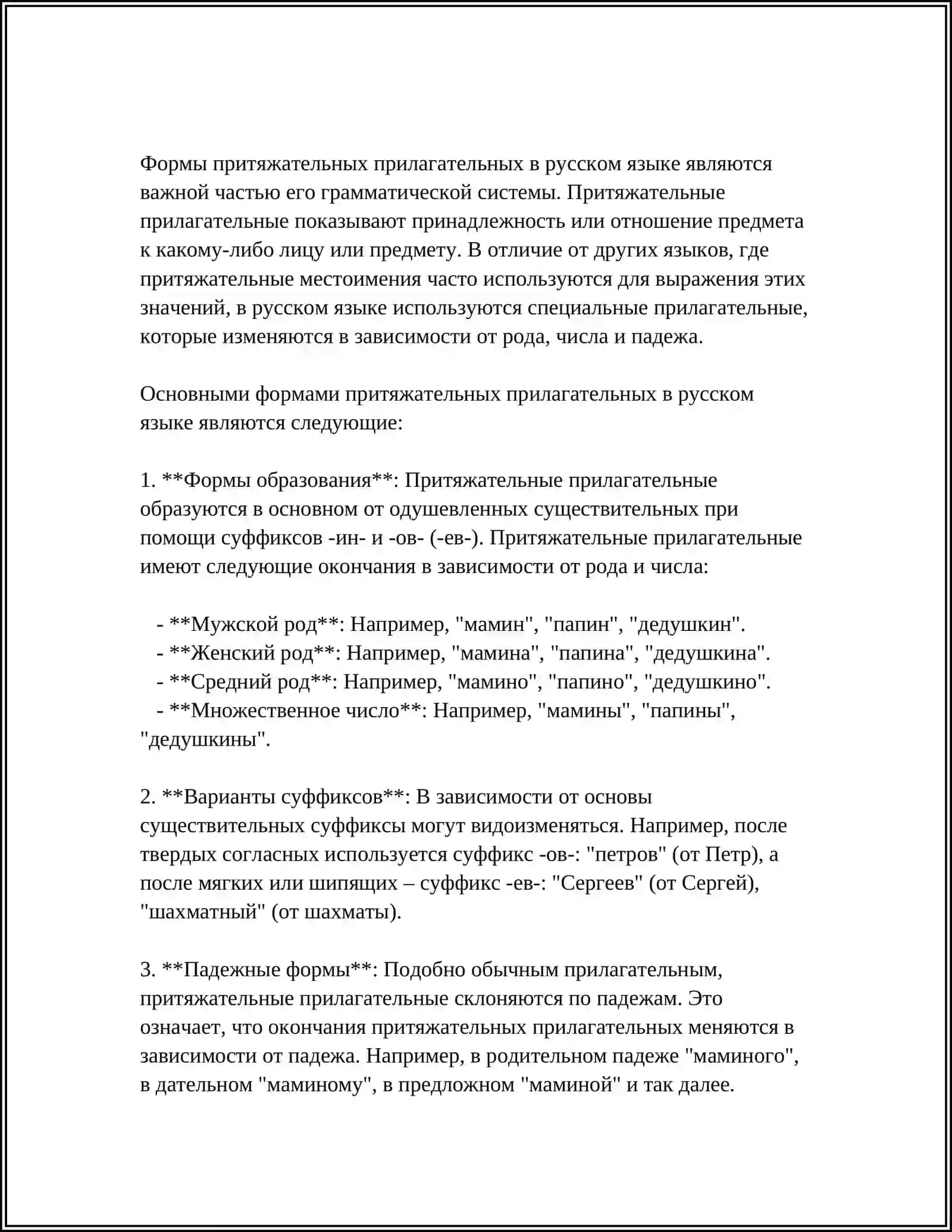 ПРИТЯЖАТЕЛЬНЫЕ ПРИЛАГАТЕЛНЫЕ 4