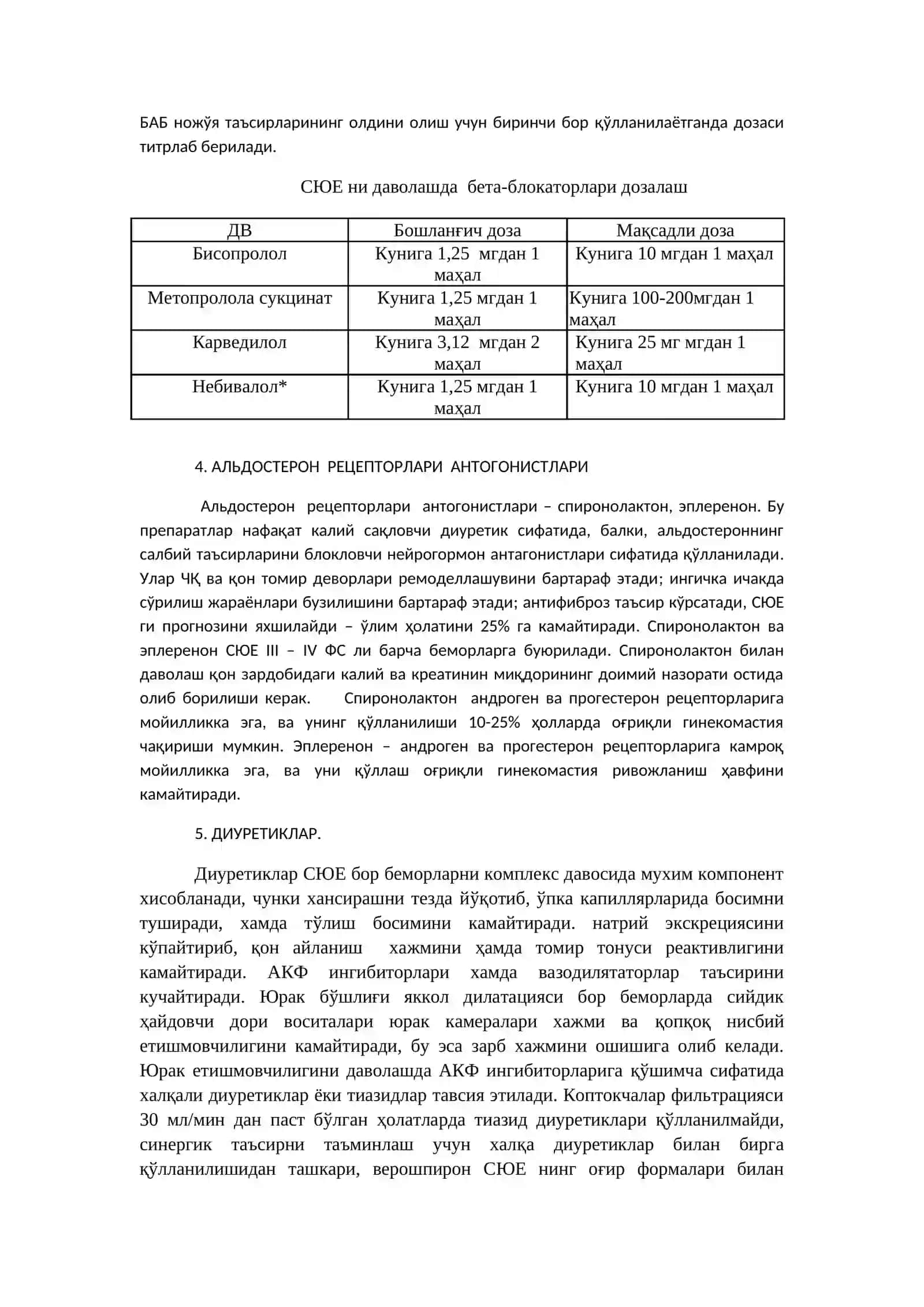 Сурункали юрак етишмовчилиги (СЮЕ) 4