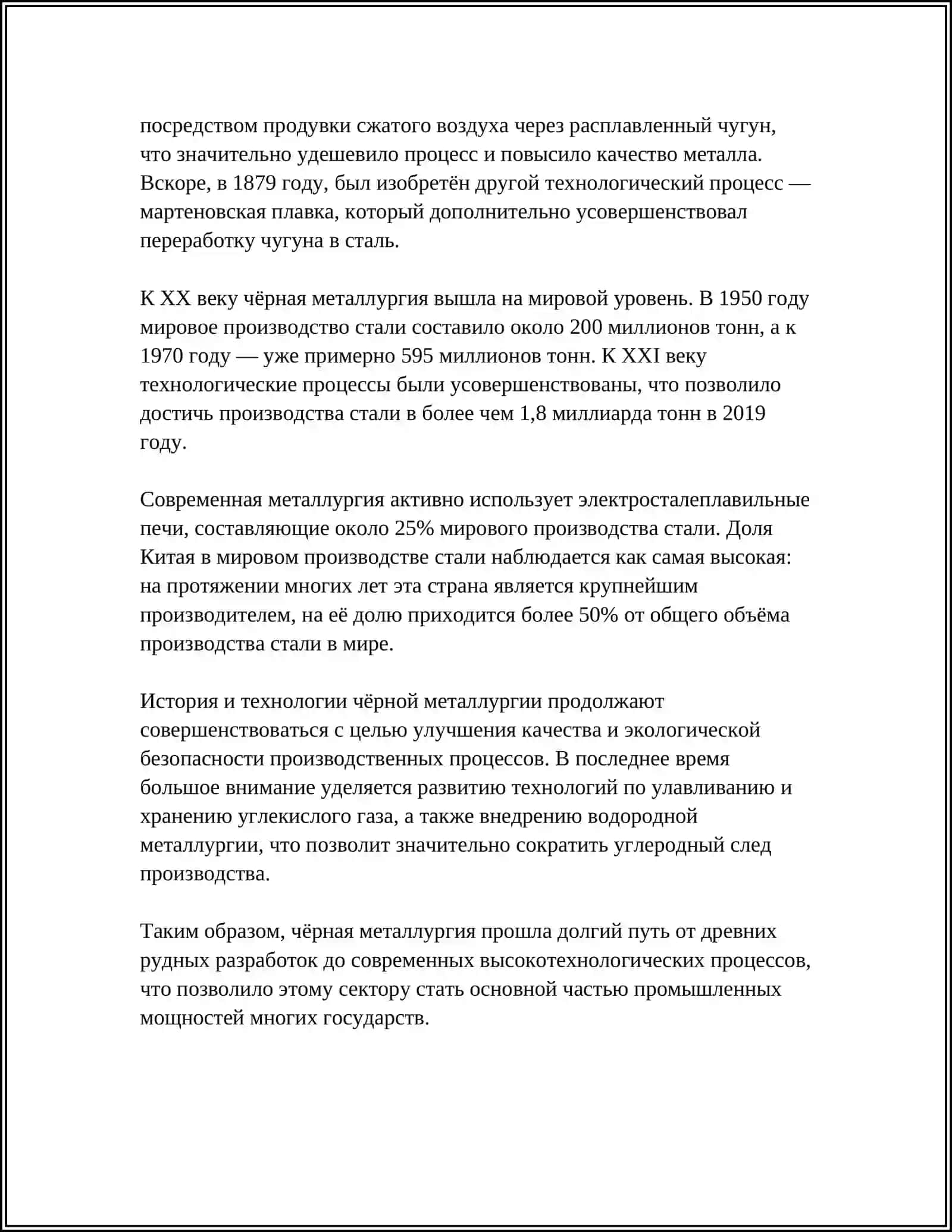 ЧЁРНАЯ МЕТАЛЛУРГИЯ 4