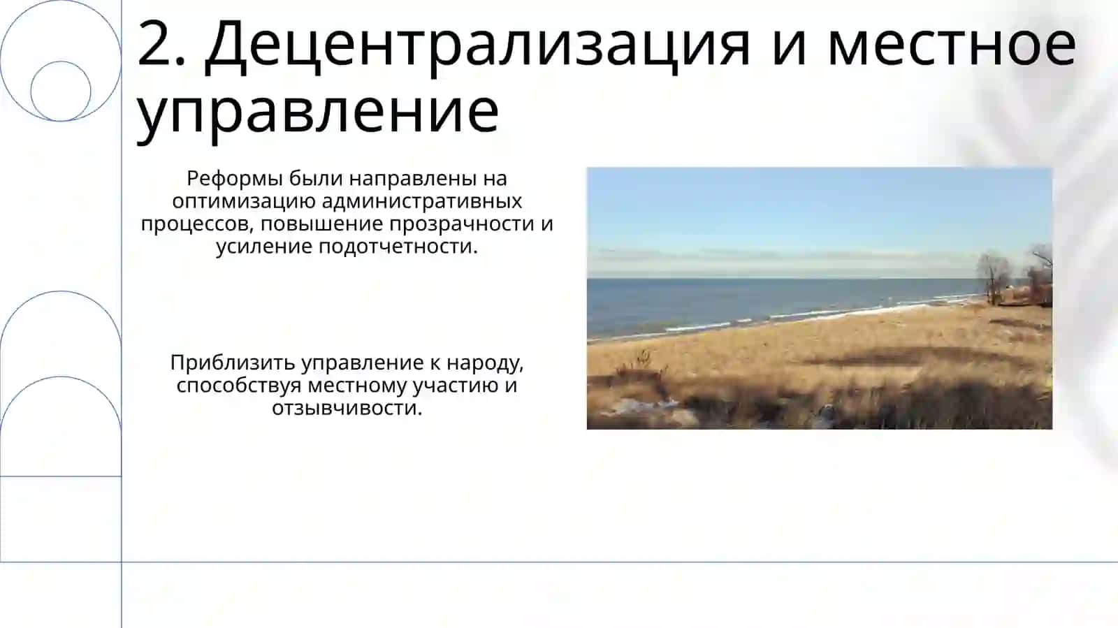 Реформы в системе государственного управления 4