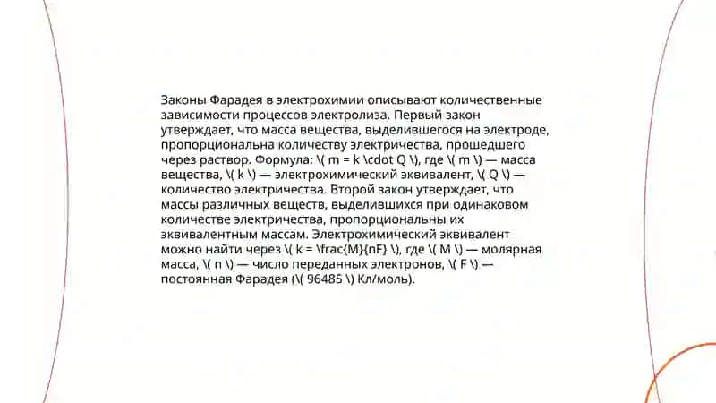 Основы электрохимической кинетики 4