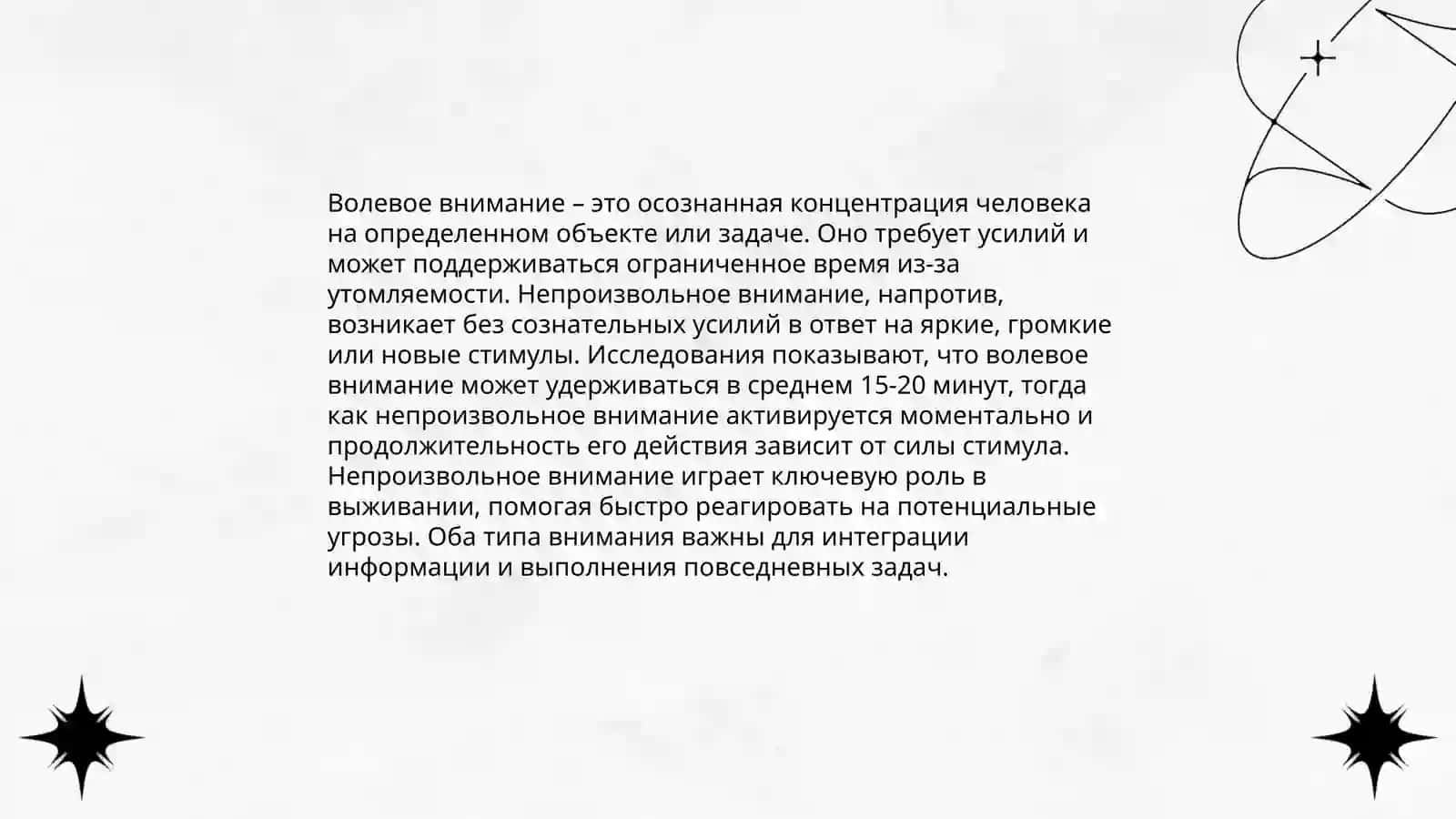 Характеристики внимания 4
