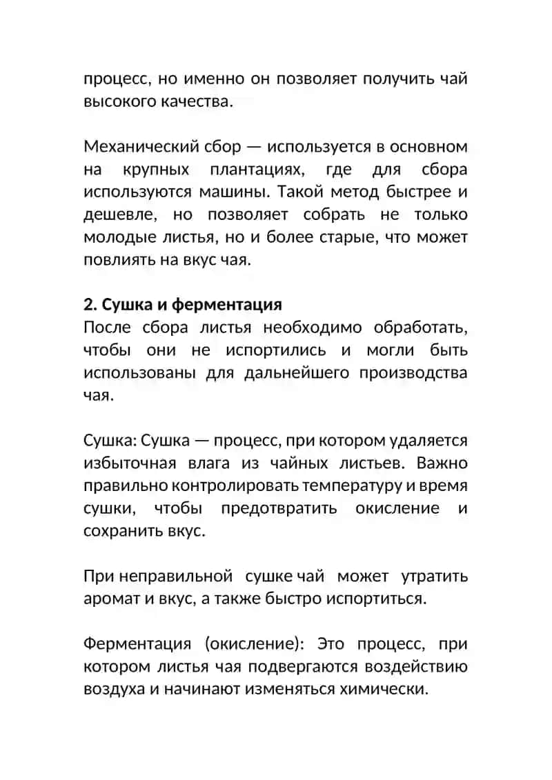 Технология производства чайной продукции 4