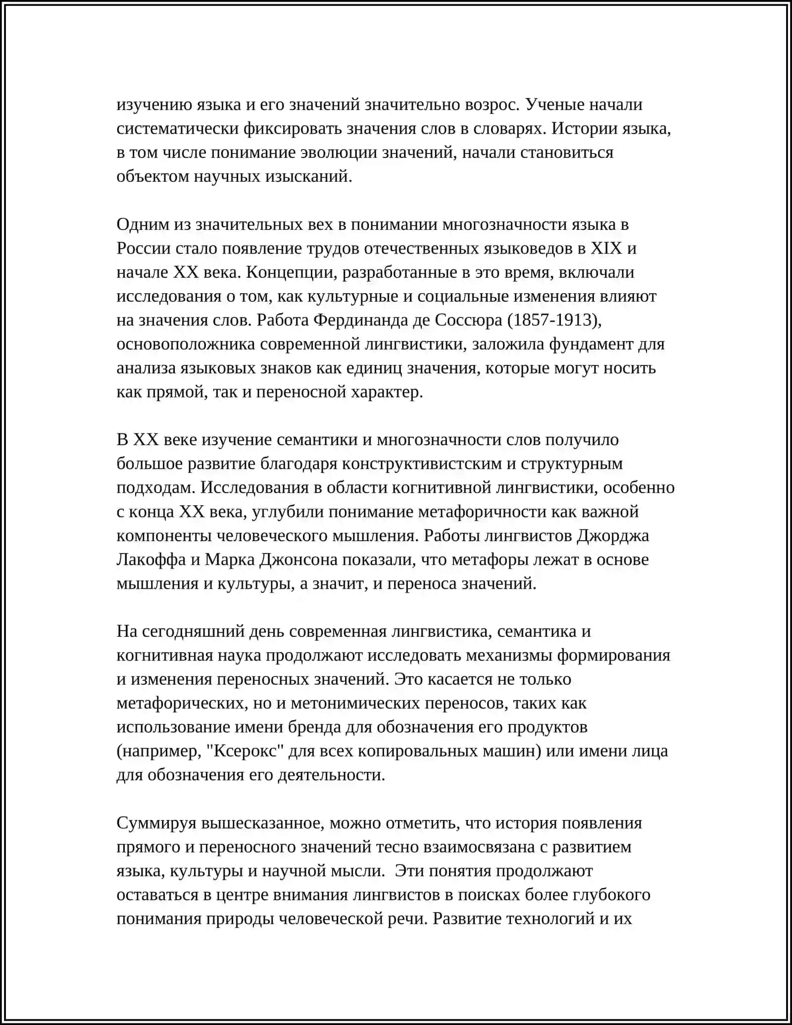 ПРЯМОЕ И ПЕРЕНОСНОЕ ЗНАЧЕНИЯ 4