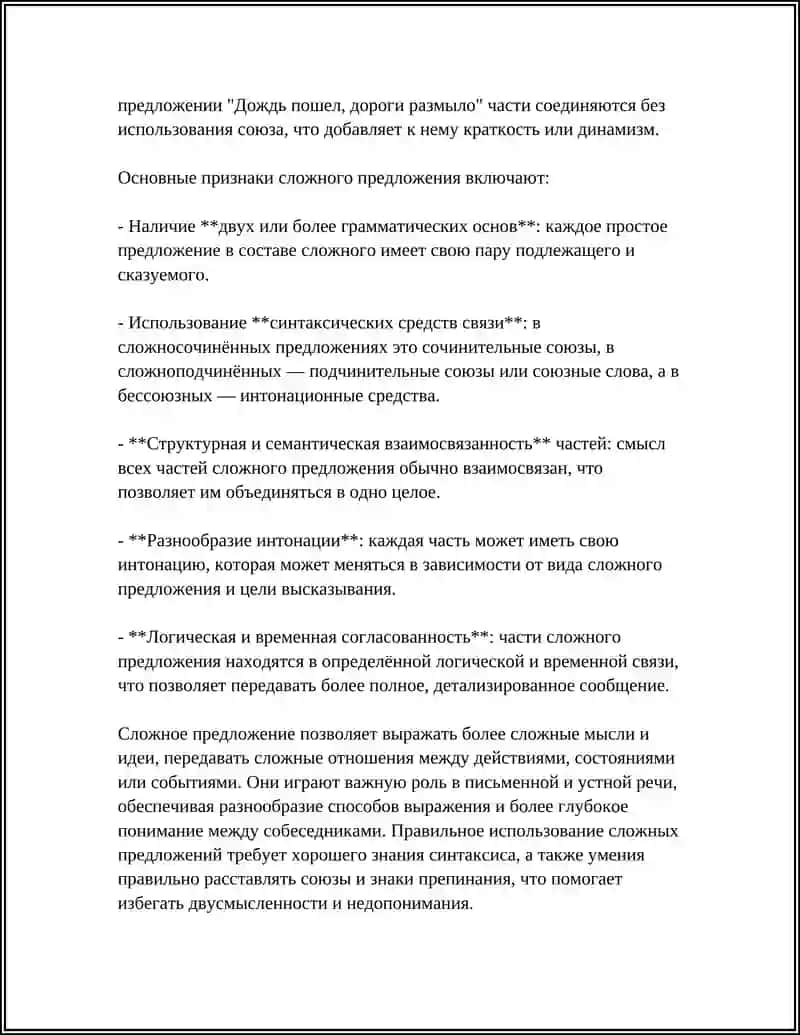 СЛОЖНЫЕ ПРЕДЛОЖЕНИЯ 4