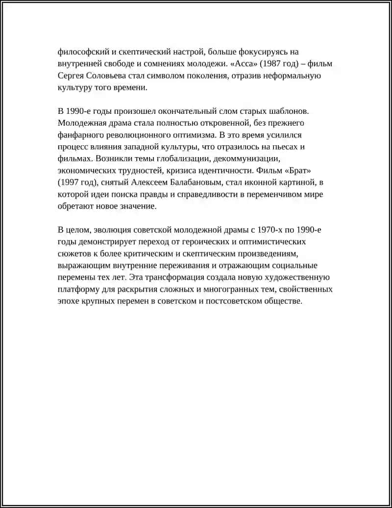 Эволюция советской молодежной драмы (1970–1990-е) 4