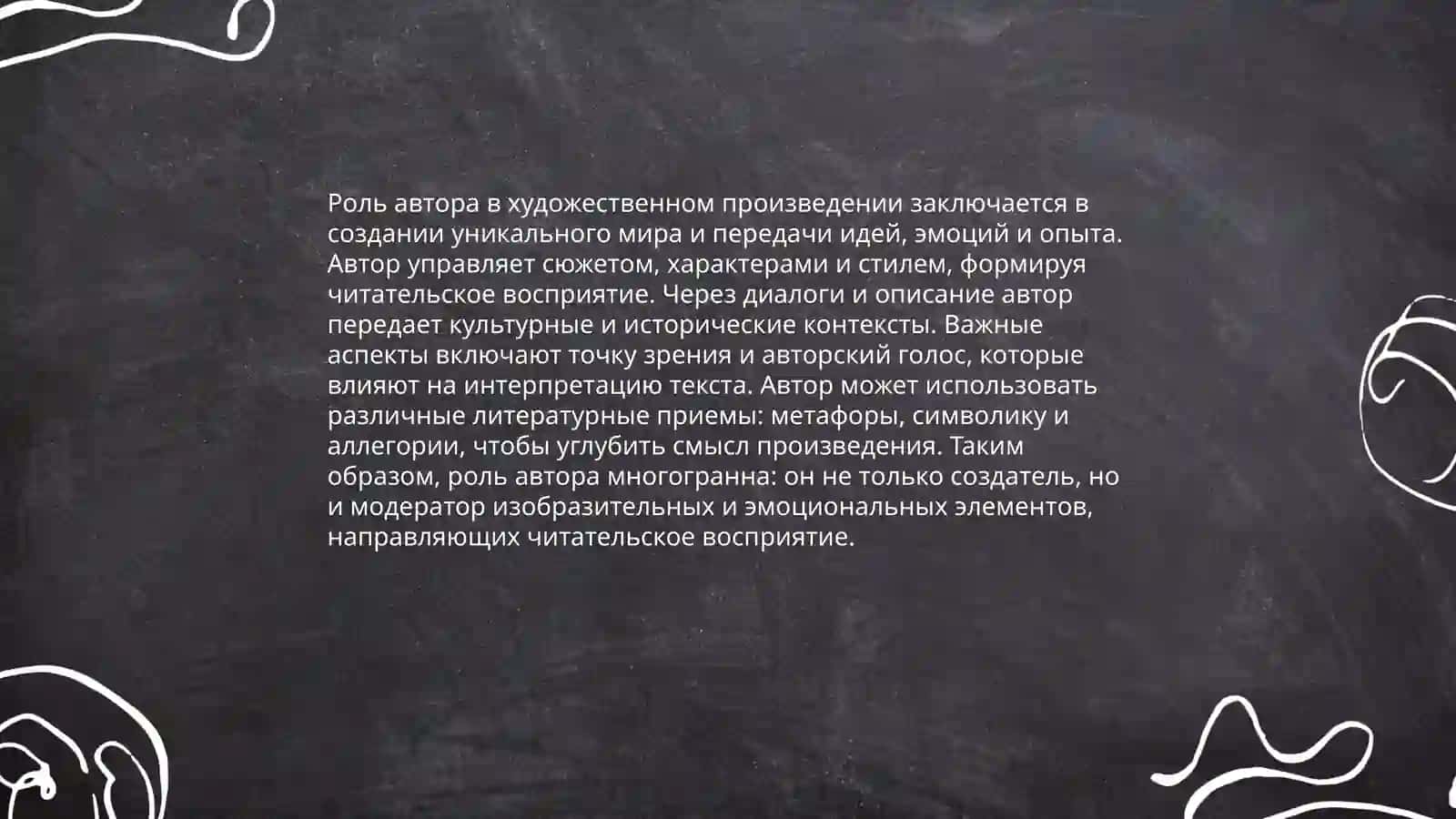 Проблема автора в художественной литературе 4