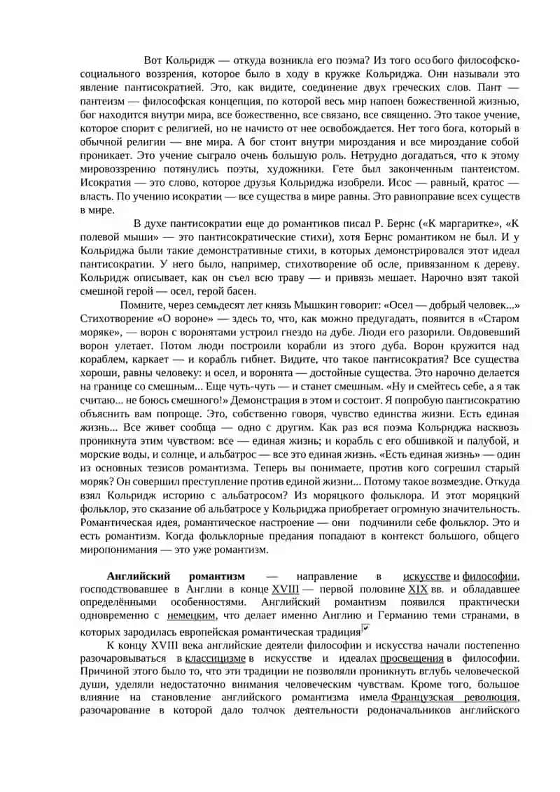 Романтизм в литературе Великобритании 4