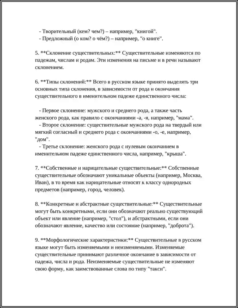 ЧАСТИ РЕЧИ 4