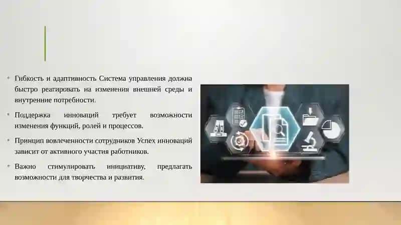 Основные правила и методы инновационного управления трудом. 4