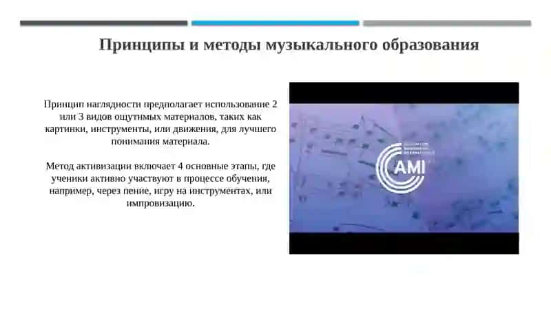 Процесс преподавания музыки 4