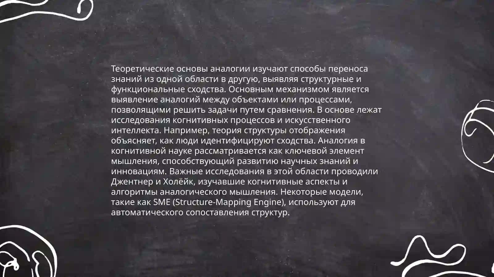 Аналогия как метод научного исследования 4
