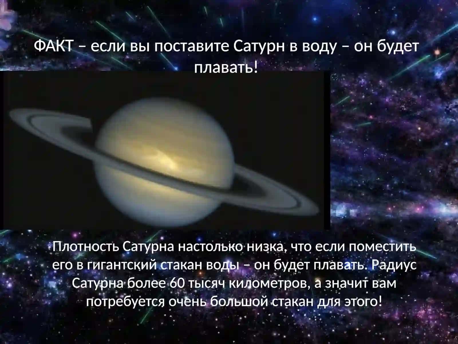 Удивительные факты о космосе 4