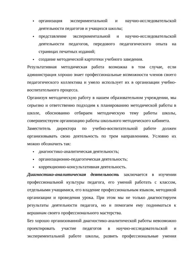 Основные формы работы Методического кабинета 4