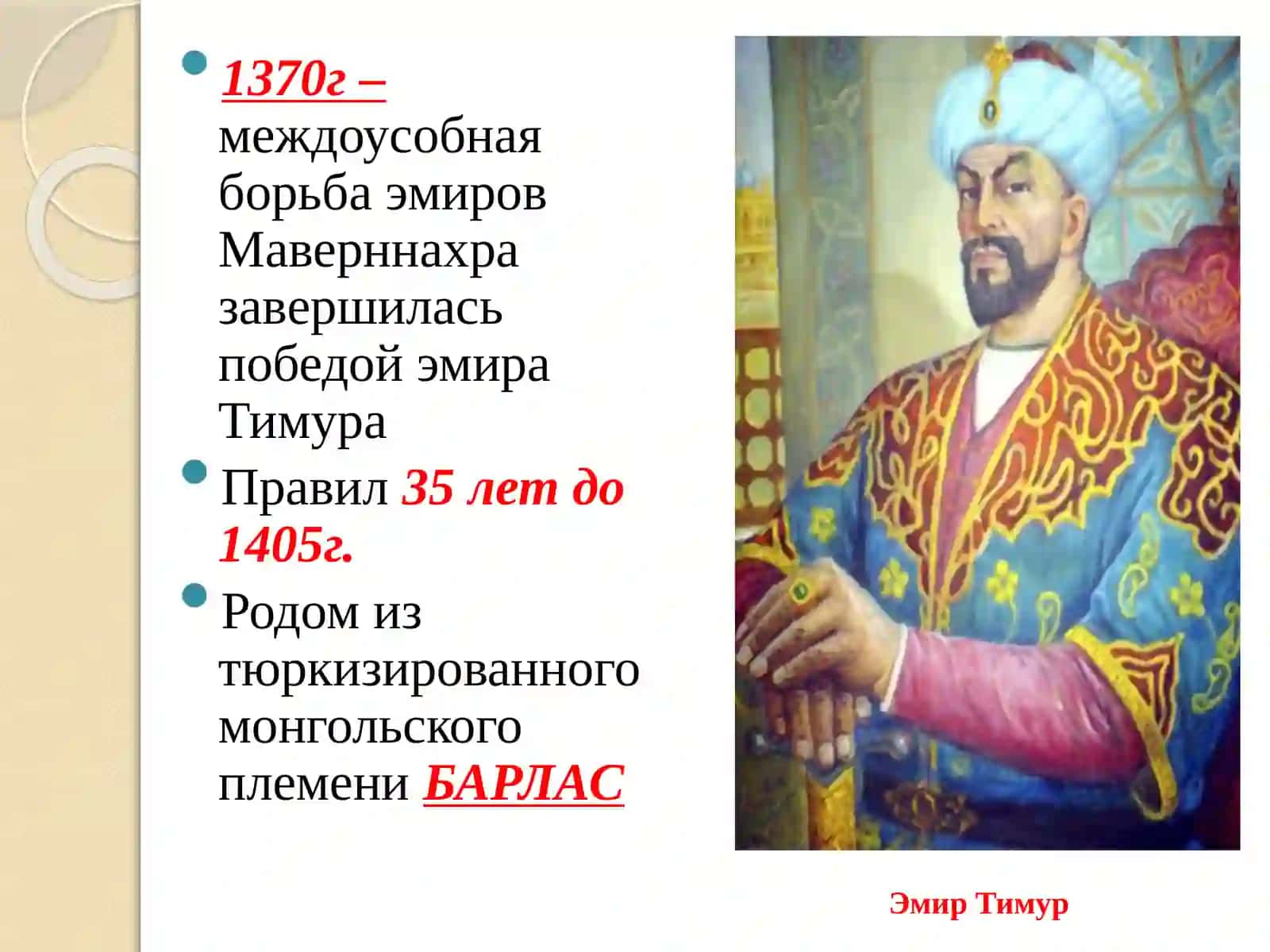 Государство Тимура и тимуридов 4