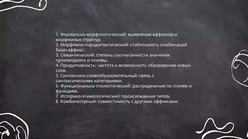 Словообразовательные тип 4