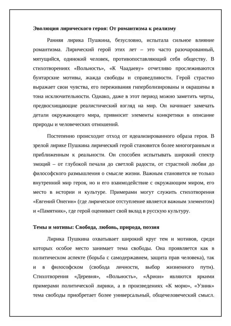 Liyrika Александр Сергеевич Пушкина 4