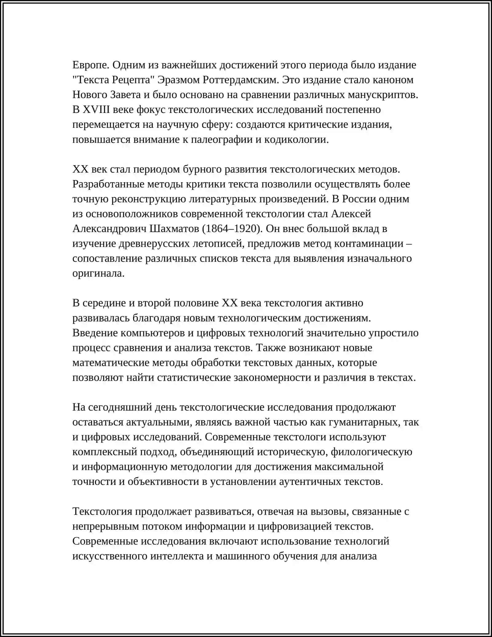 ТЕКСТОЛОГИЧЕСКИЕ МЕТОДЫ И ПРИЕМЫ 4