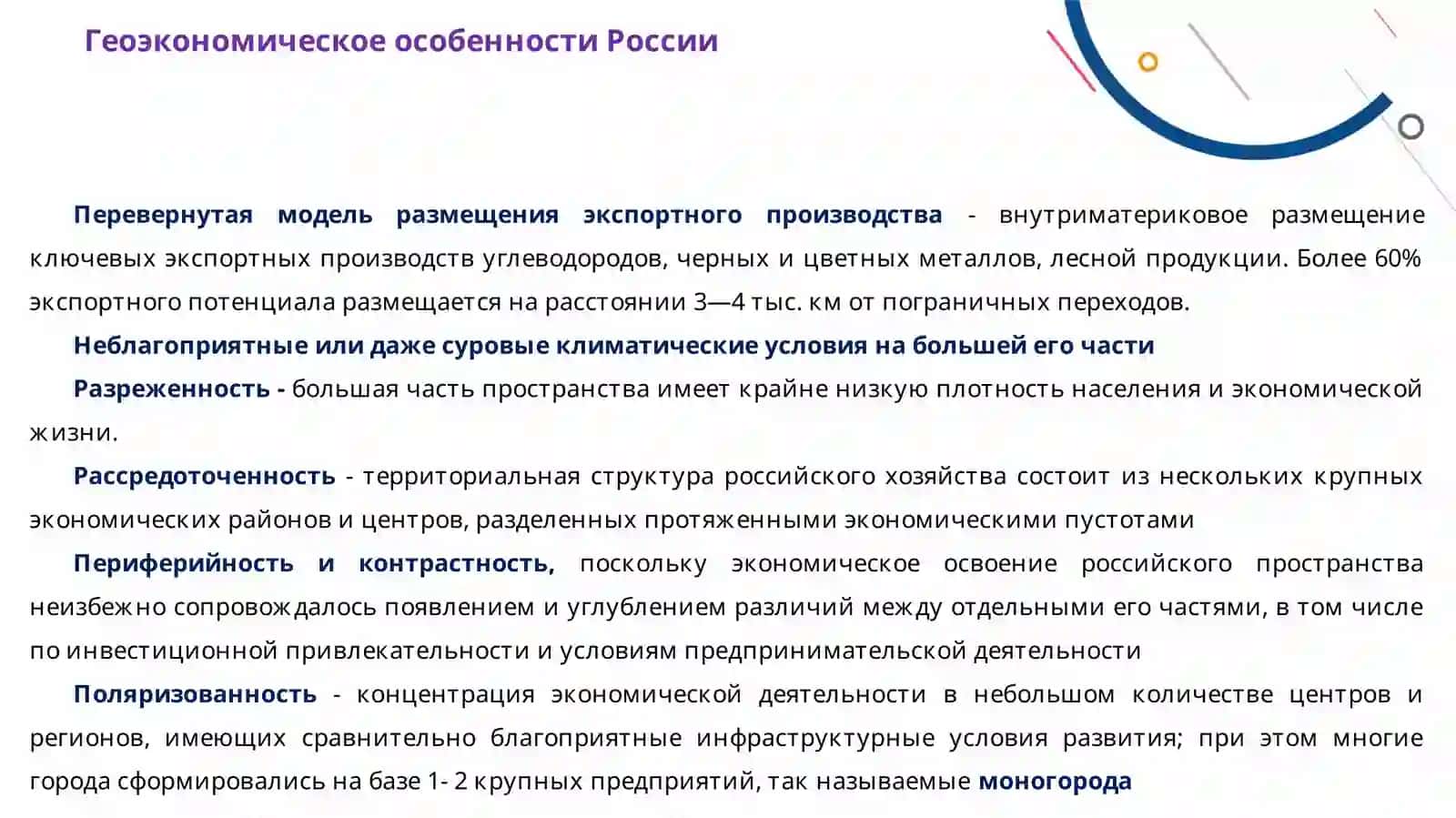РОССИЯ В МИРЕ (ЭГП макроуровня) 4