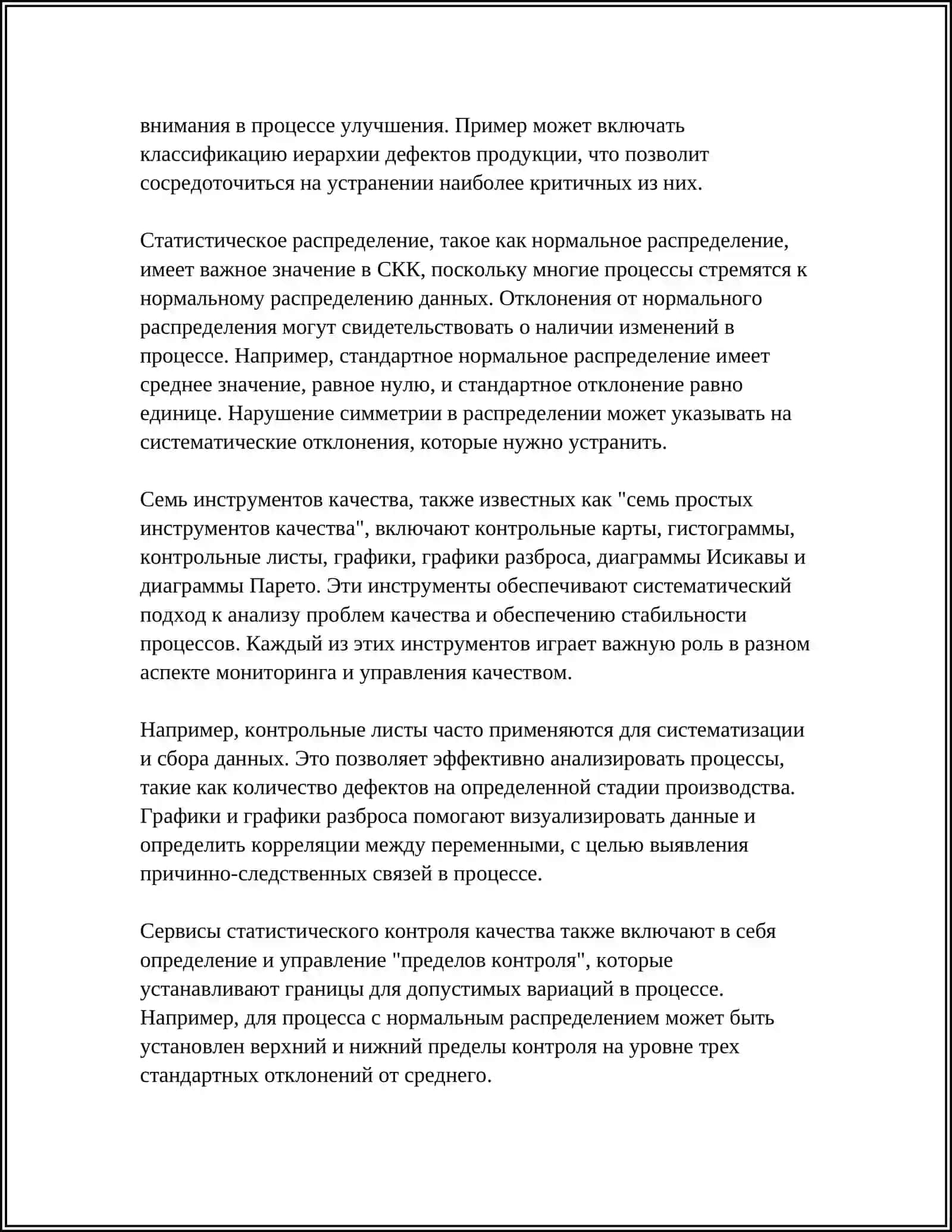 СПЕЦИАЛЬНЫЕ ФУНКЦИИ УПРАВЛЕНИЯ КАЧЕСТВОМ 4
