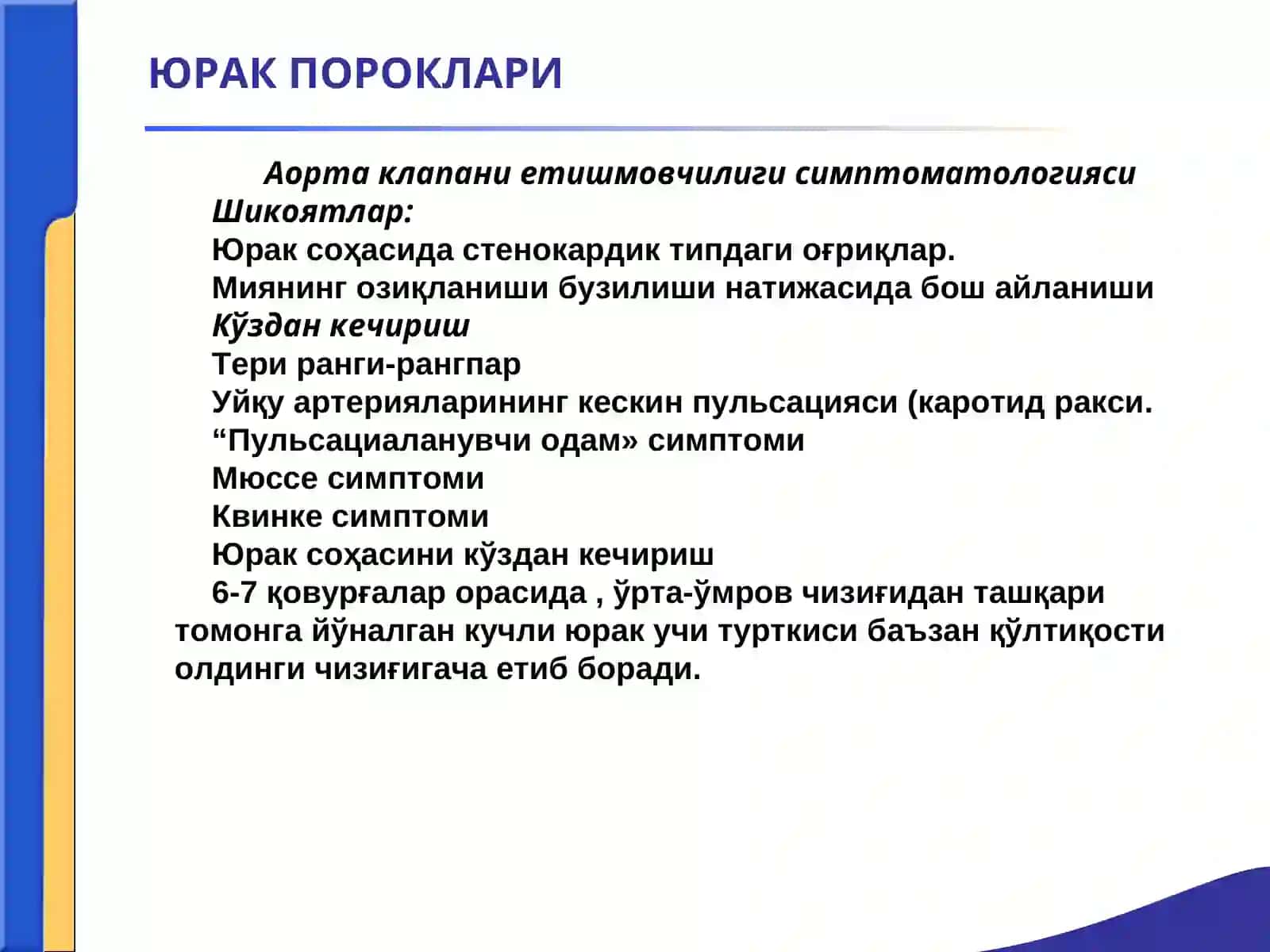 Аортал пороклар 4