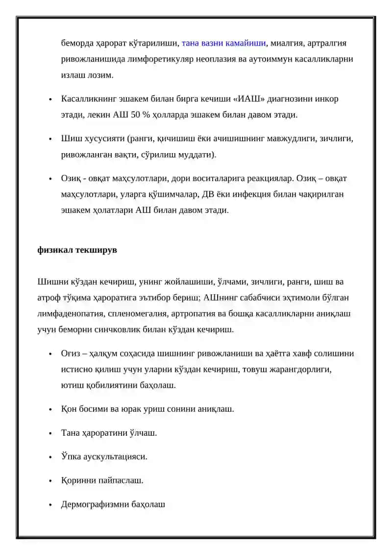 Ангионевротик шиш 4