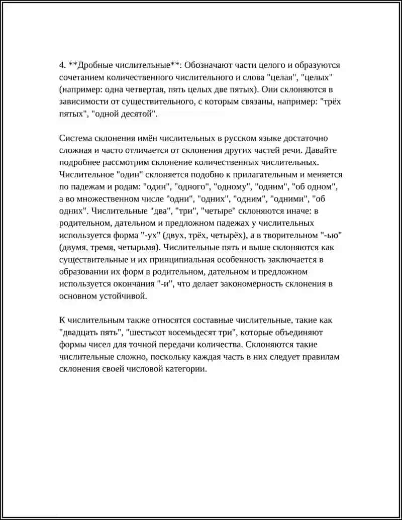 Классификация имён числительных 4