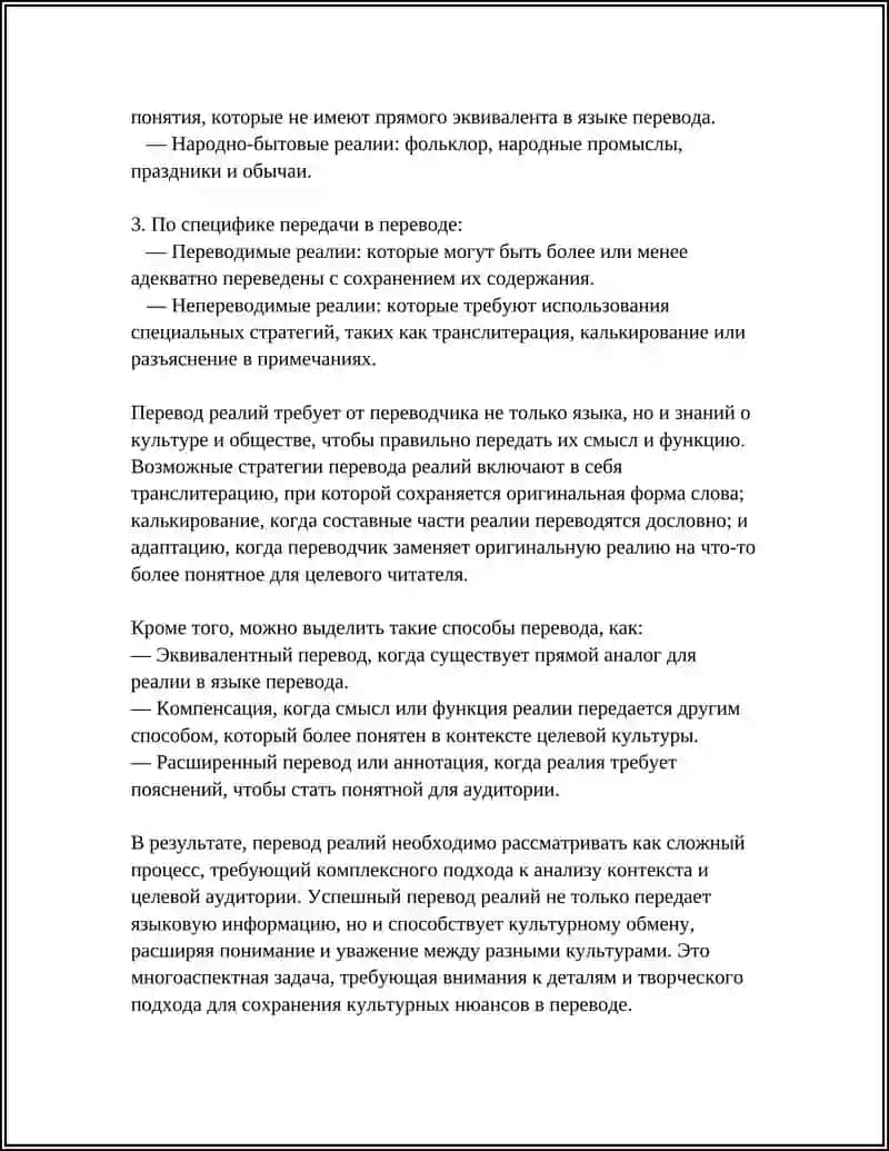 ОСОБЕННОСТИ ПЕРЕВОДА РЕАЛИЙ 4