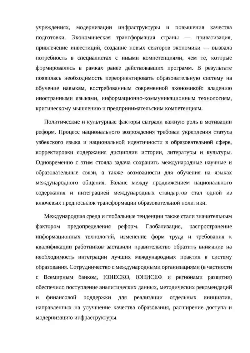 РЕФОРМЫ ОБРАЗОВАНИЯ В РЕСПУБЛИКЕ УЗБЕКИСТАН 4