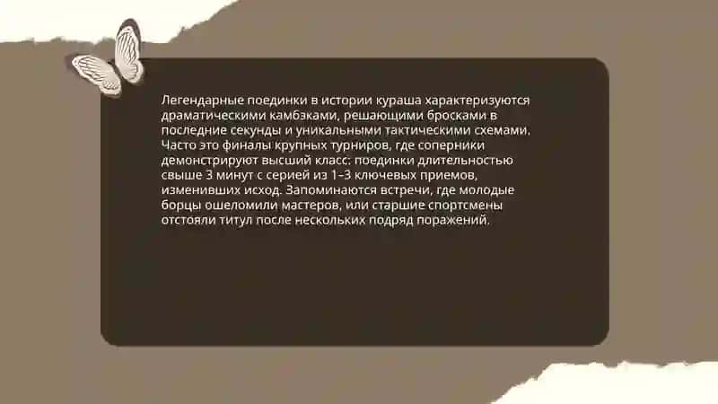 Кураш легенларная борьба 4