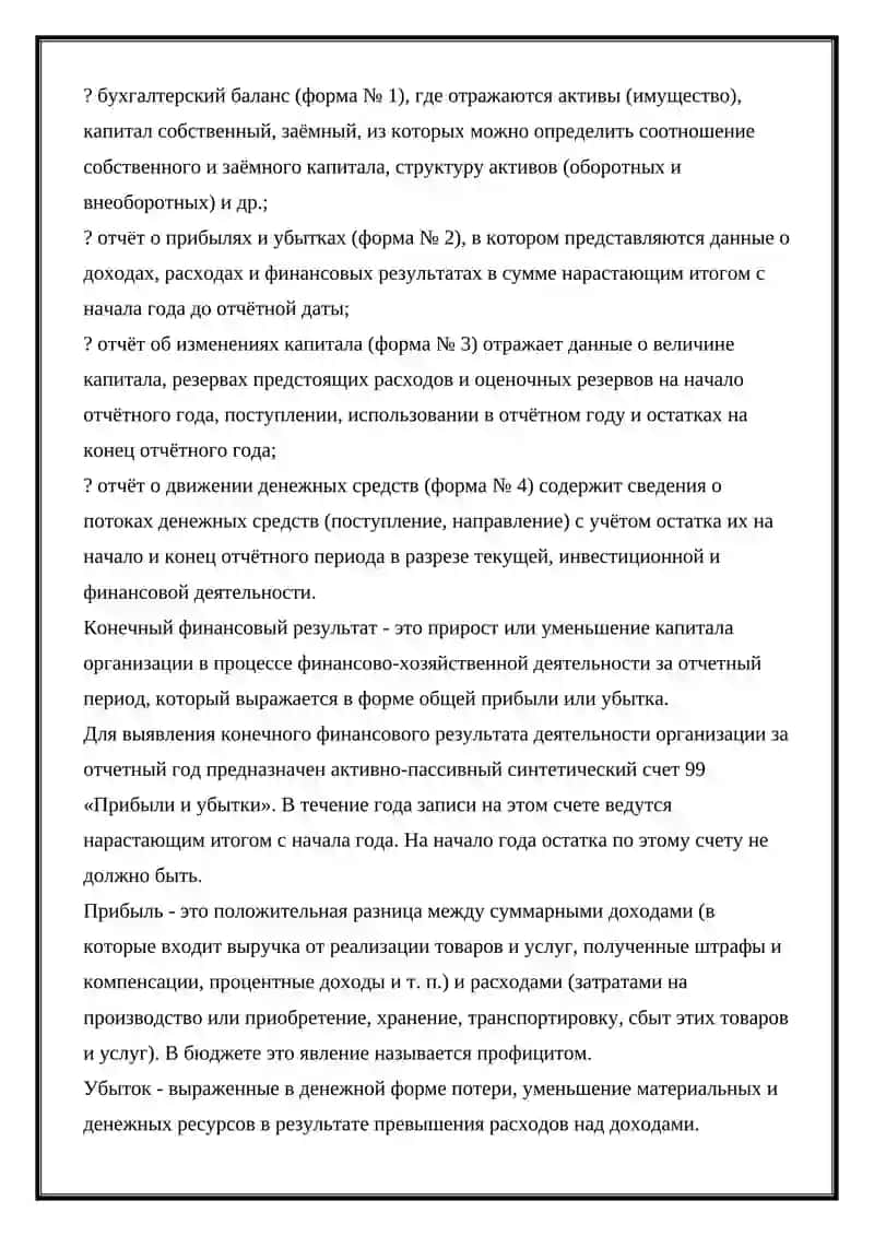 Отчет о финансовых результатах 4