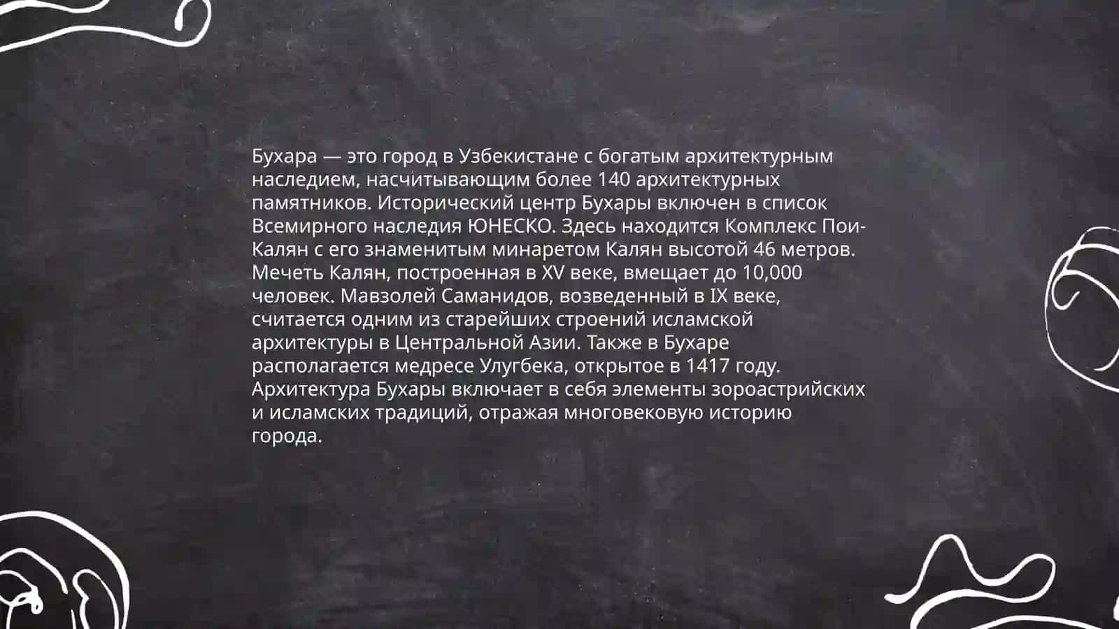 Древняя Бухара 4